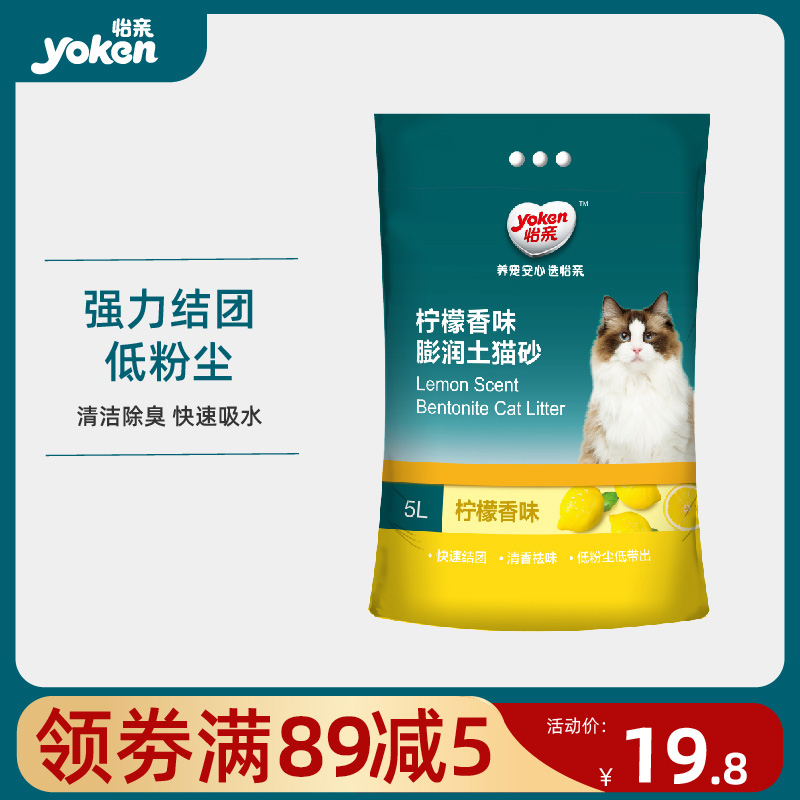 Pleasant Pro-bentonite Cat Sand Lemon Taste Cat Sand Deodorant Knots Cat Sand 5L Big Bag Kitty Supplies