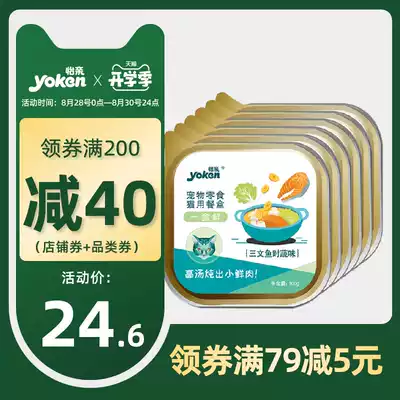 Yiqin cat canned staple food Fish cat canned adult kitten snacks Cat wet food Cat snacks whole box 100g*6 packs