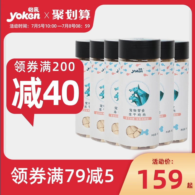 Yiqin hương vị gà đông khô hương vị thịt thỏ khóa thịt tươi đông khô huấn luyện thú cưng đồ ăn nhẹ cho chó mèo hộp 6 lon - Đồ ăn nhẹ cho mèo