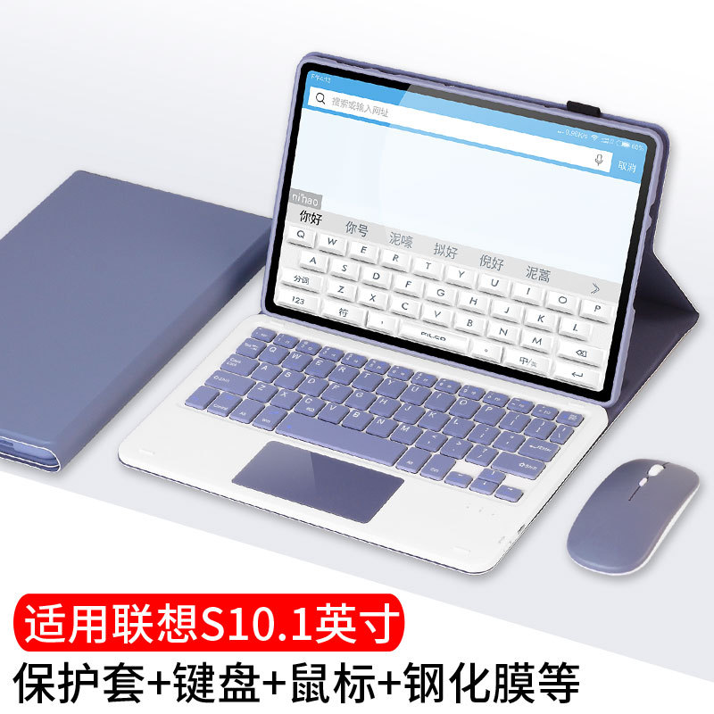 Suitable for Lenovo Tablet S10 Keyboard Zhaoyang K10C Mouse 10.1inch Protective Cover Leather Case Shell Bluetooth Wireless External Tb311Fu/Tbf1 New Soft Shell All-Inclusive Anti-Fall Suitable for Lenovo Tablet S10 Keyboard Zhaoyang K10C Mouse 10.1inch Protective Cover Leather Case Shell Bluetooth Wireless External Tb311Fu/Tbf1 New Soft Shell All-Inclusive Anti-Fall