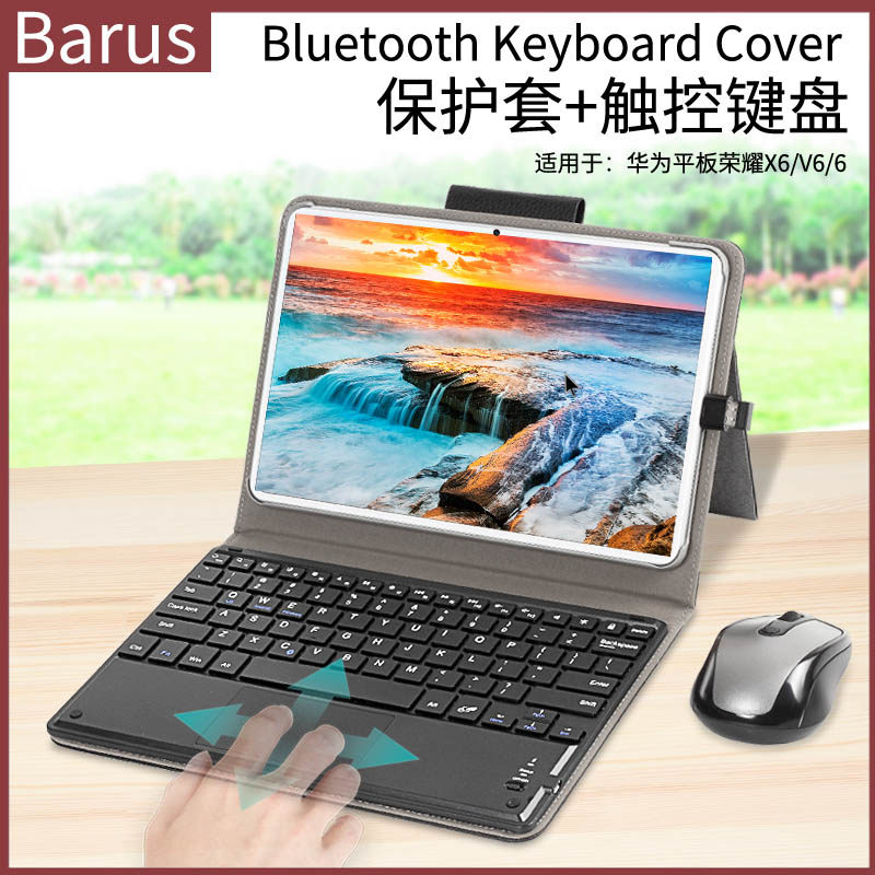 Suitable for glory flat X6 keyboard 9 7-inch slip mouse 10 1 protective sleeve V6 leather cover AGR-W09HN magnetic suction Huawei shell AGS3-AL09 Business office online class