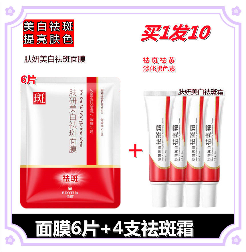 Skin research whitening and freckle cream niacinamide skin beauty from freckle and chloasma freckles lighten stain artifact