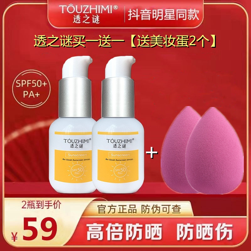 Li Jiaqi recommends through the mystery isolation sunscreen whitening waterproof anti-sweat summer light women dry skin oily skin suitable