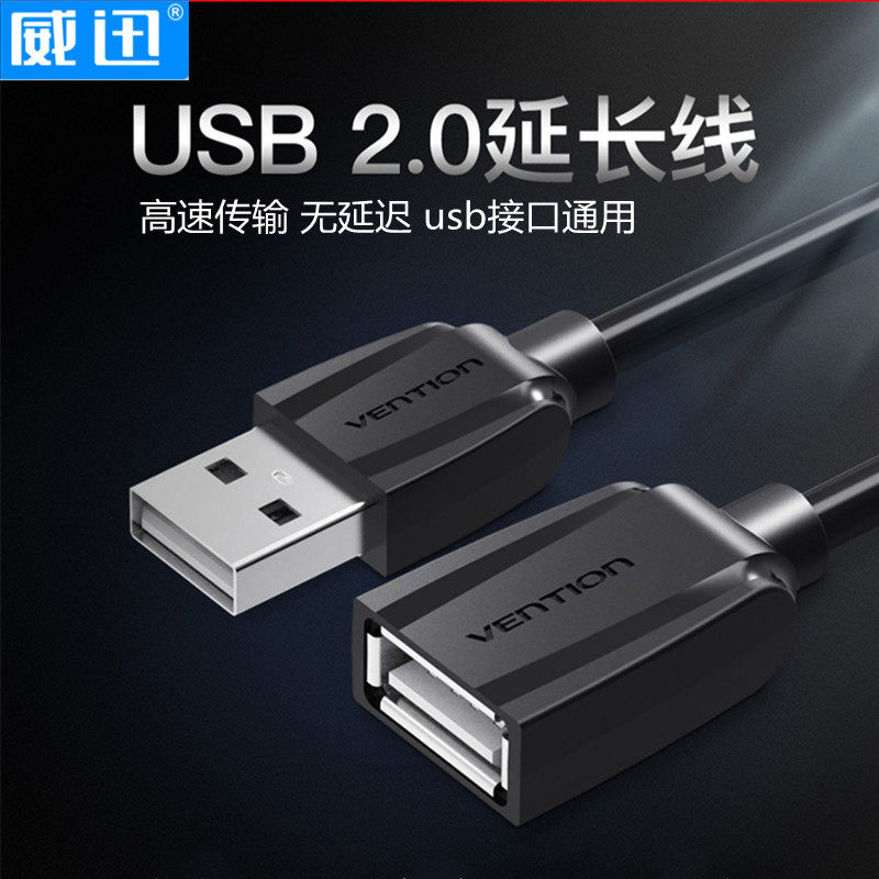 Weixun USB extension cable male to female data cable Computer mouse U disk extension 2 0 interface charging extension cable 5 meters