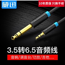 3 5mm to 6 5 male to public audio cable transfer mobile phone computer and power amplifier MIC mixer guitar cable