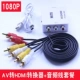 Av to hdmi (плюс лотосная линия)