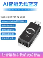 Smart Bluetooth Ai Bluetooth-приемник-usb-стиль [поддержка USB+Aux+FM+Bluetooth Выход]