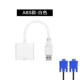 USB -VGA White (плюс кабель VGA)