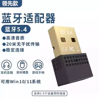 [Ведущая модель] Компьютерный Bluetooth-адаптер 5.4 поддерживает только Win10/11 (передача на 20 метров/качество звука HD/стабильное соединение)