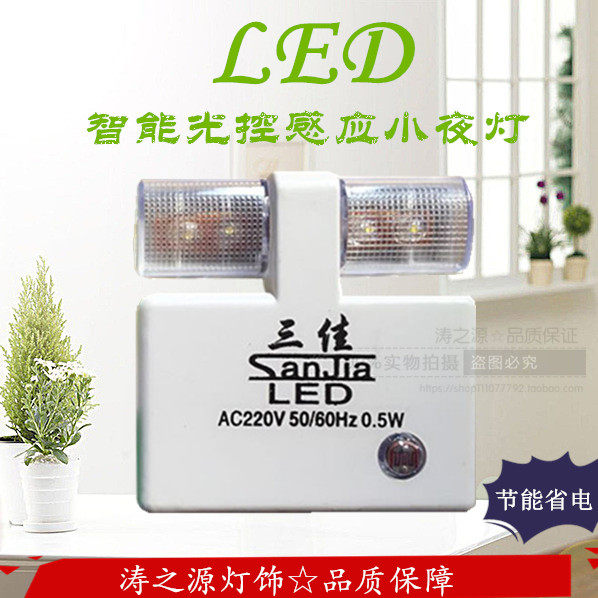 Three-Canon LED small night light light control automatic intelligent light touch black light induction night light warm white light energy saving bed head lamp