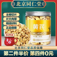 Пекин Тонгрентанг Астрагал Ацелона 200G Генхен Хуанг Хуанг может быть использован в качестве Ченпи Анжелики Кодканус, китайская волчья бейки