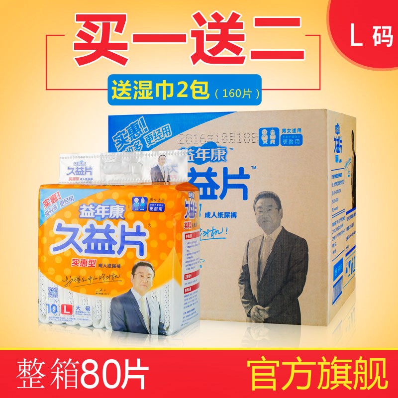 益年康 老年尿不湿大号L 久益片女男老人非纸尿片80片成人纸尿裤