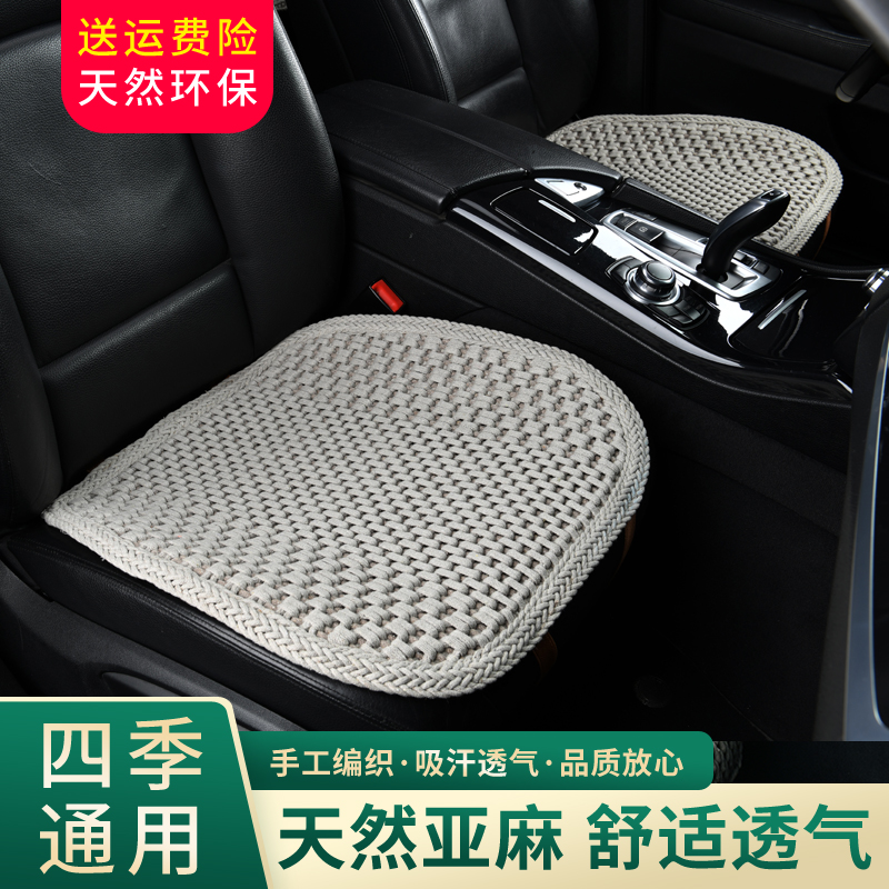 Hand woven linen breathable car cushion Four seasons Universal single sheet small square cushion Summer single driving seat cushion rear seats