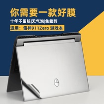 Thor 911Zero notebook shell protective film 15 6 inch game this new sharp Dragon computer transparent sticker R9R7 body anti-scratch film no glue waterproof back film screen keyboard set of accessories