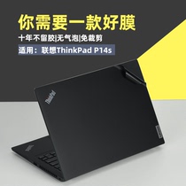 ThinkPad P14s notebook case protection film Core i5i7 computer transparent sticker 09CD full set of film 14 inch body anti-scratch film 2021 waterproof back film screen key