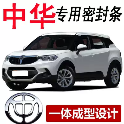 China V3V5 special car special car sealing strip door soundproof strip whole car decoration dust and noise reduction modification accessories