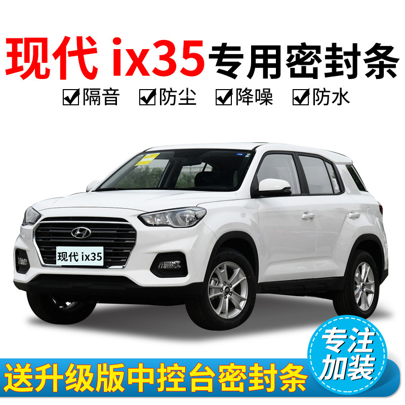 Beijing Hyundai ix35 special car special car seal door soundproof strip dustproof strip Whole car modification strip