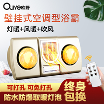 Ouye Yuba wall-mounted lamp Warm air warm yuba bathroom free hole household bathroom wall-mounted heating lamp