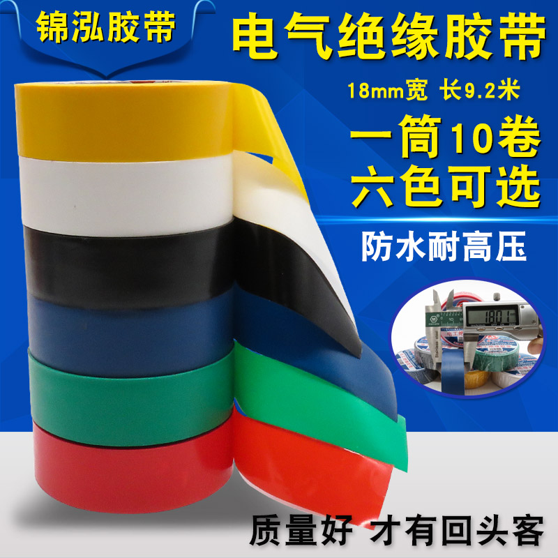 Special electrical tape pvc waterproof general insulation high temperature resistant tape electrician with waterproof electrical tape resistant to high pressure