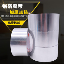 Range Hood aluminum foil tape high temperature thick pure aluminum sunscreen high temperature resistant iron pot bottom repair waterproof tape