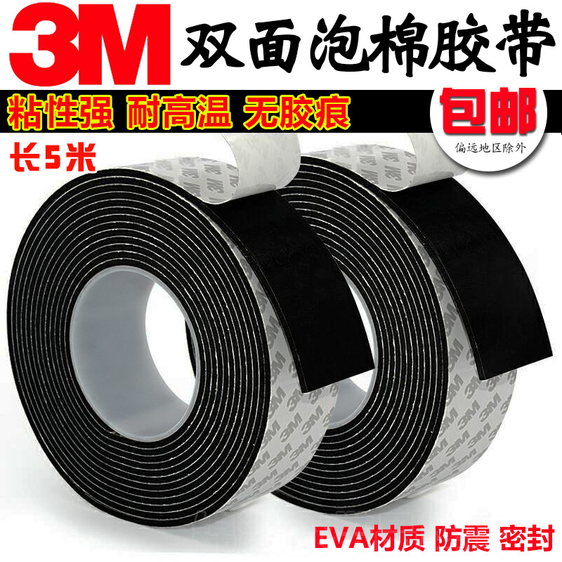 3M black EVA foam double-sided adhesive strong thickening non-marking waterproof and high temperature resistant photo frame photo wall fixing tape