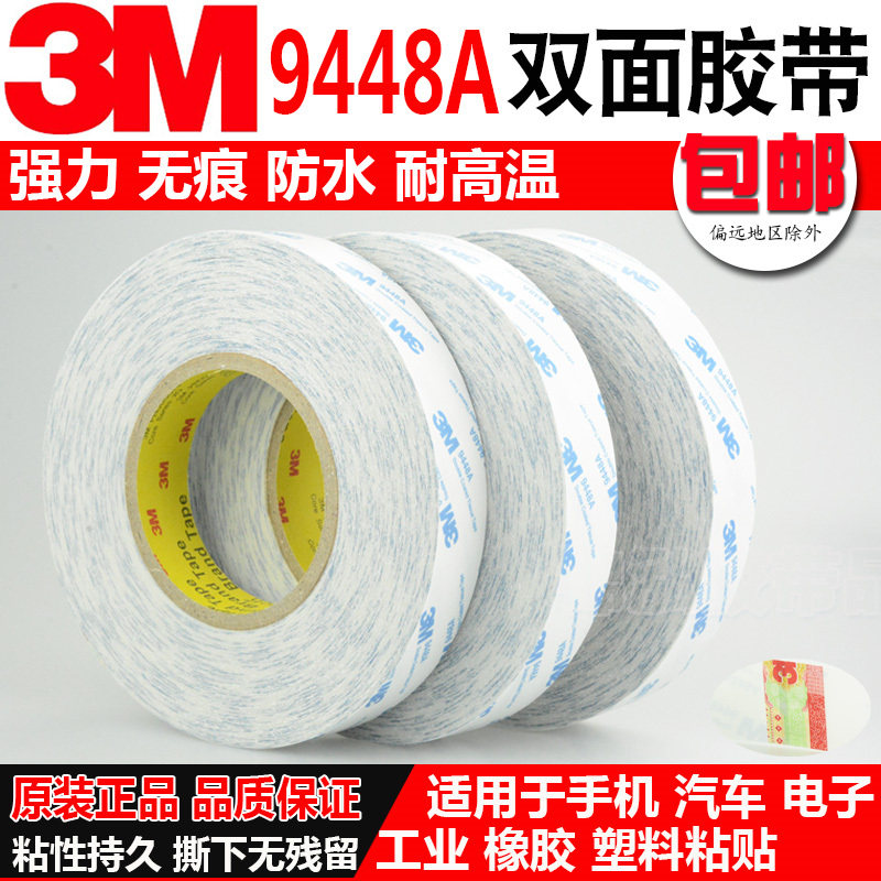 3M9448a white double-sided tape ultra-thin ultra-strong high-viscosity waterproof original imported seamless high-temperature resistant tape