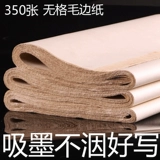 Бамбуковая мякоть, антикварная тонкая бумага, без осложнений 350 кусочков шерстяной ручки, каллиграфия, каллиграфия, дневная бумага, младшая учебная бумага
