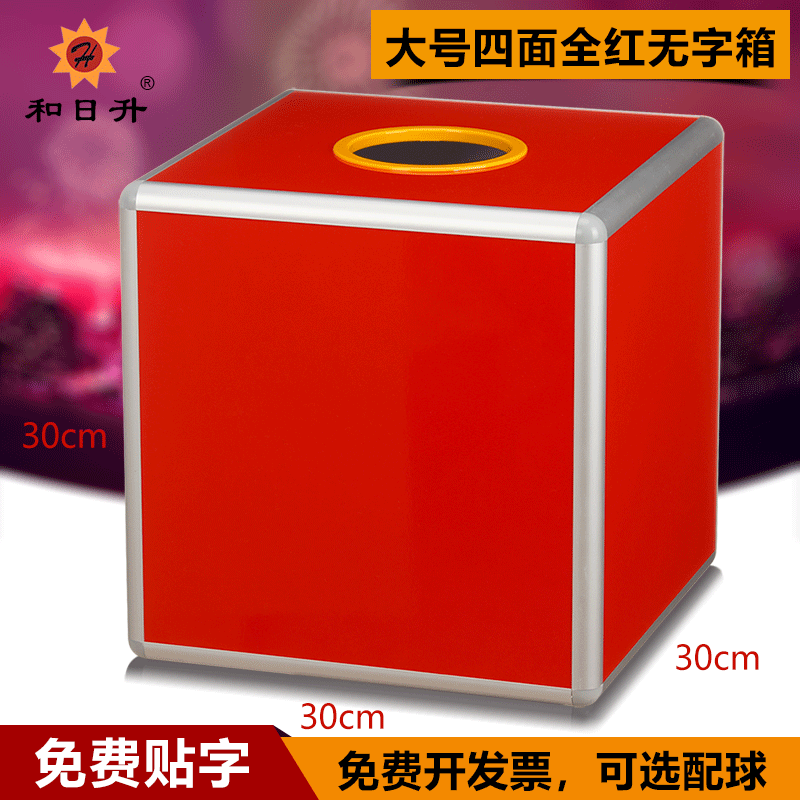 And Sunrise (large) six sides all red wordless multi-purpose lottery grab coins gift gold box ballot box