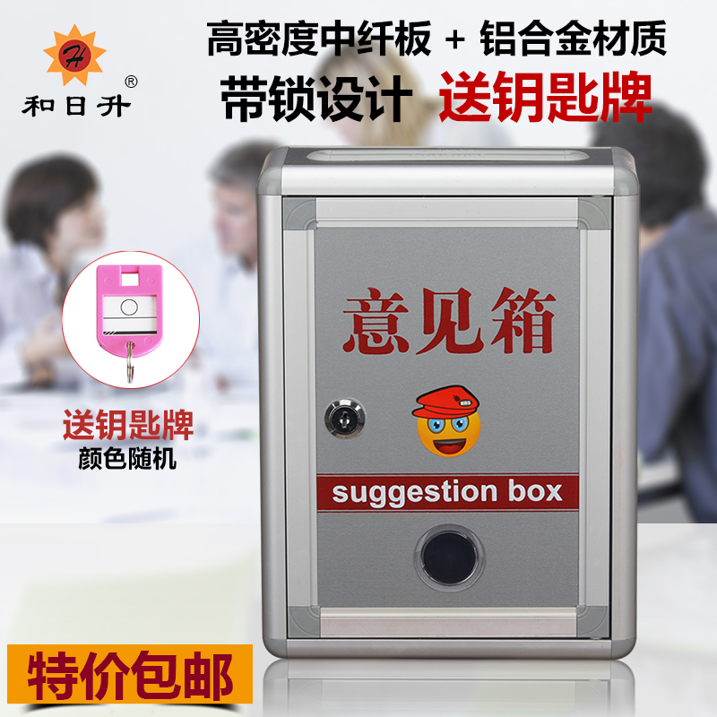 He Risheng (Small Size) Upper Casting Port Suggestion Box Letter Box Letter Box Suggestion Box Aluminum Alloy Hemming