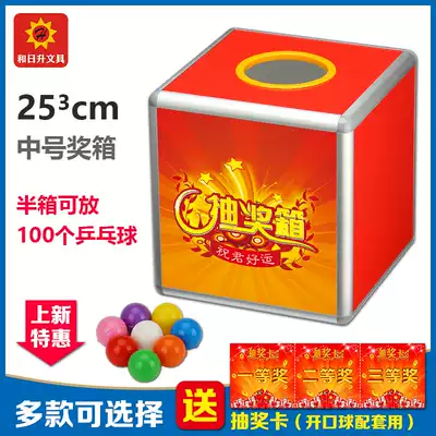 He Risheng medium 25cm big red festive good luck photo lucky draw box Touch prize box Draw number box Recycling box Gift box