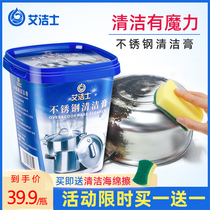 Stainless steel strong decontamination paste multi-functional household kitchen cleaning paste powder pot bottom black scale rust removal cleaner artifact