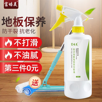 Fu Peimei wood floor wax cleaner Composite furniture Solid wood maintenance wax Household liquid floor Essential oil non-slip