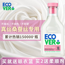 ecover silk detergent Silk wool net wool cashmere sweater laundry detergent Mulberry silk special anti-shrinkage cleaning agent