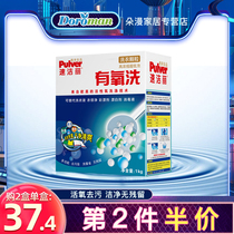 Sujieli aerobic washing Imported good product aerobic washing powder to sweat stains to oil stains Water Elf enzyme washing powder
