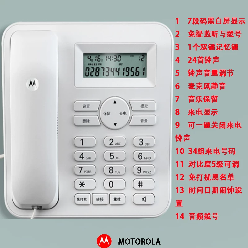 [摩托罗拉CT310C家用固定电话机商务办]