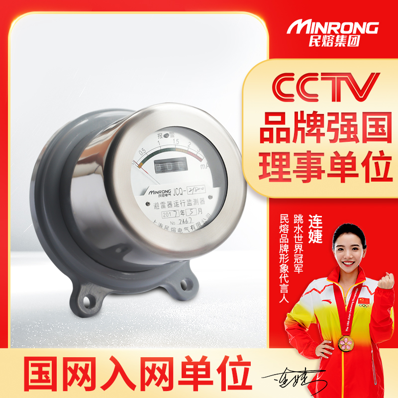 Minmelt high voltage discharge counter online monitor JCQ-2 800 arrester monitor JCQ-3 detector