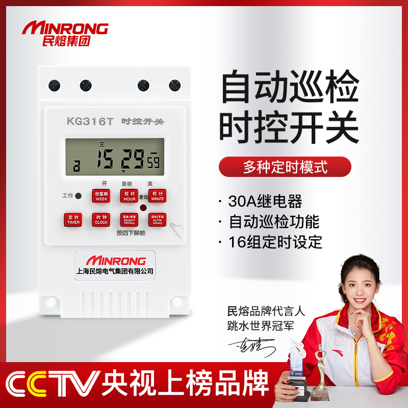Minfu microcomputer time control switch timer switch controller infinite cycle single and double countdown 220v street light