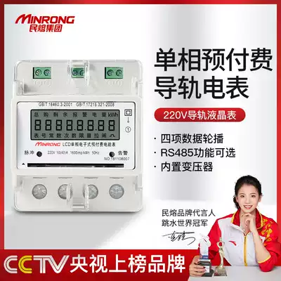 Single-phase multi-function LCD digital display prepaid meter card reader electric energy meter power meter 220V household