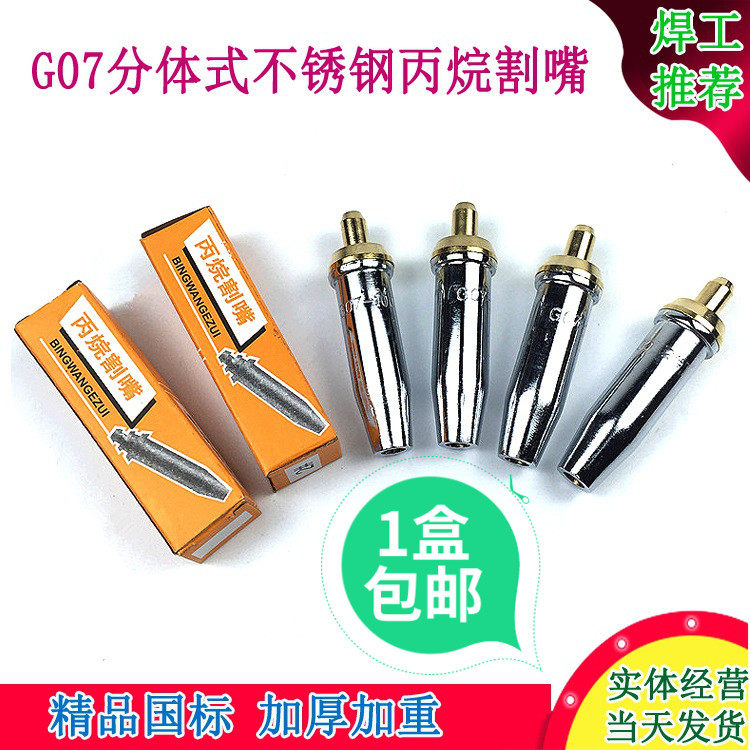 Gas cutting nozzle split type G07-100 type 30 propane liquefied gas plum blossom nozzle off-royal type cutting gun cutting knife nozzle