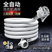 Automatic washing machine pipe extension pipe universal 1 m 2 m 3 m 4 water inlet extension