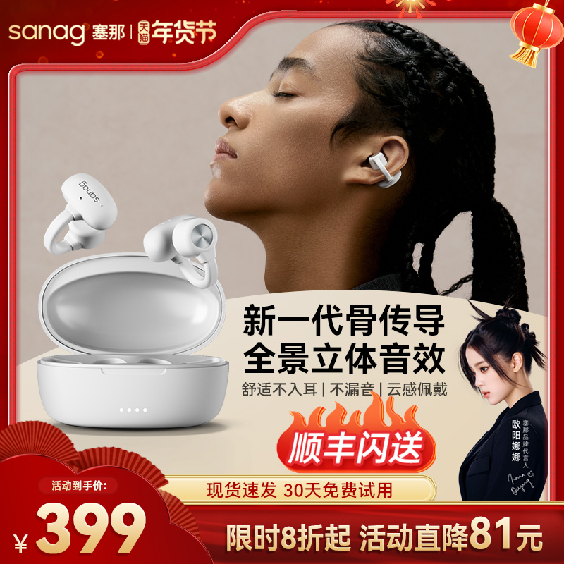 sanag senthen B56 bone conduction ear clip headphone Bluetooth not in ear wireless motion 2023 new open-Taobao