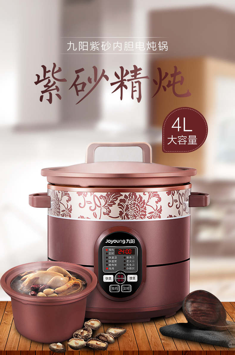 九阳 JYZS-K423 全自动紫砂内胆电炖锅 4L 聚划算+天猫优惠券折后￥139包邮（￥199-60）晒图送厨具四件套