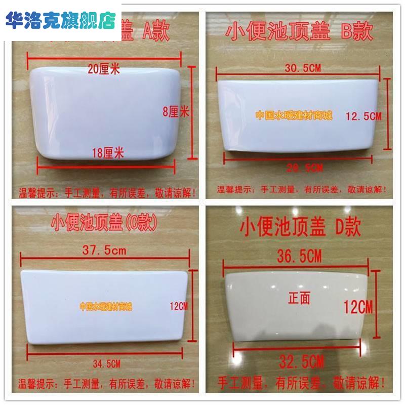Hanging induction urinal ceramic coping male urine bucket upper cover sealing cover plate upright small urinal fitting water tank cover-Taobao