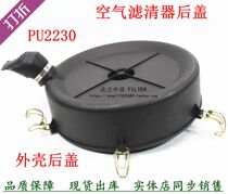 Fukuda Ao Ling MRT CTX Omarco 3 8 Mings back cover KL2230 air filter assembly 223019 cover