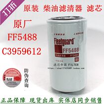 Original FF5488 diesel filter Dongfeng Tianjintian Longkang 3959612 Chai filter Mings 5445056