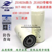 JX1023 engine oil filter JX1023A machine filter core 1012015 -6DF1 1012010-400-0000W