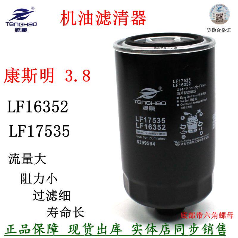 Consmin 3 8 Electric spray LF16352 oil filter 5262313 machine filter core Jianghuai Hauvoo machine Suzuki filter