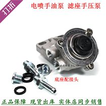 Futian Jiangling truck pickup Jianghuai light truck 1457434310 diesel filter hand pump hand oil pump filter seat