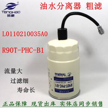 Fuo Tianchi Oukama L 0110210035 A0 Fuel-Water Separator R90T-Phc-B1 Diesel Grids Filter Element