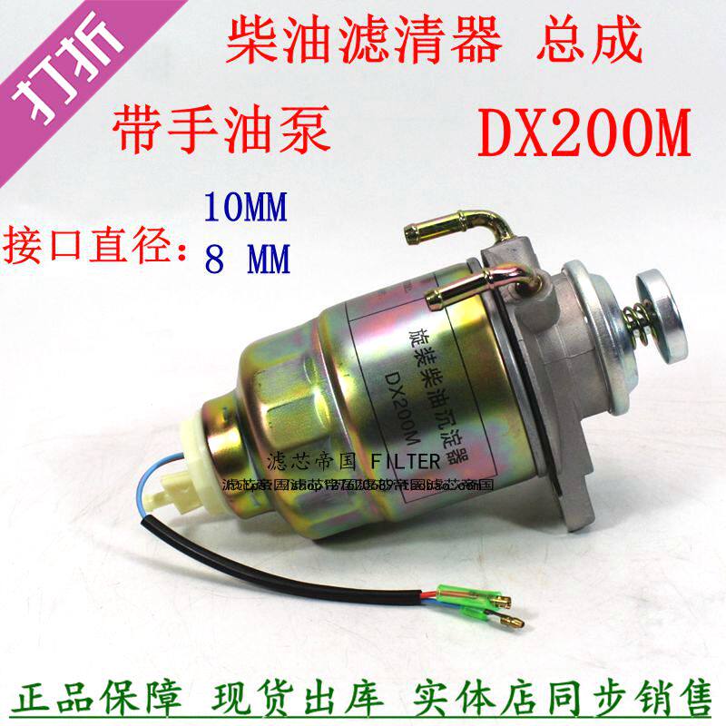 DX200M spin-on diesel precipitator assembly Isu Qingling cargo forklift Heli TCM forklift diesel filter hand oil pump